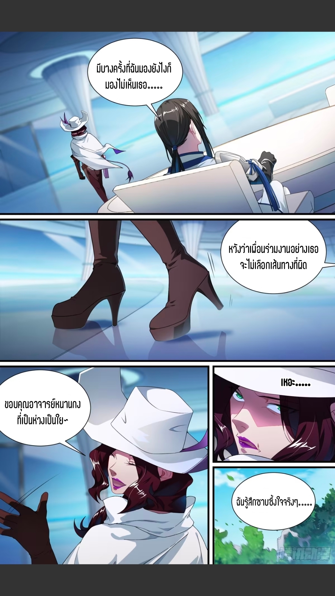 สุดยอดจ้าวจิตวิญญาณ ตอนที่ 117 หน้า 14