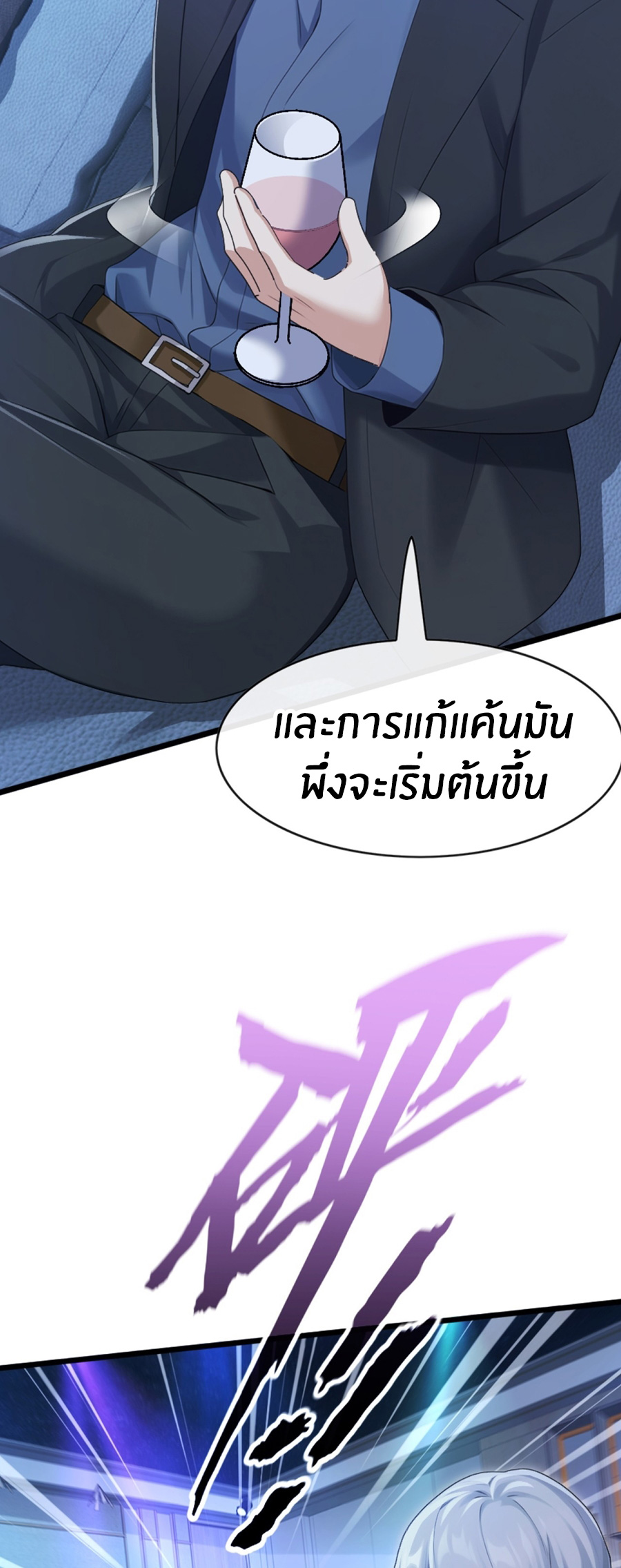 ลงจากภูเขาเพื่อมาเป็นเบ๊ภรรยา ตอนที่ 102 หน้า 9