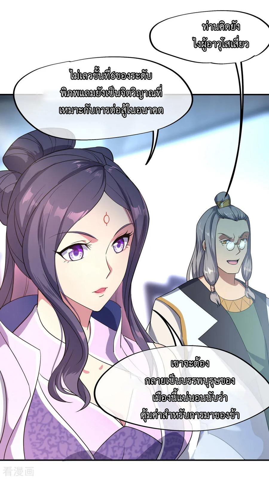 peerless battle spirit ตอนที่ 39 หน้า 10