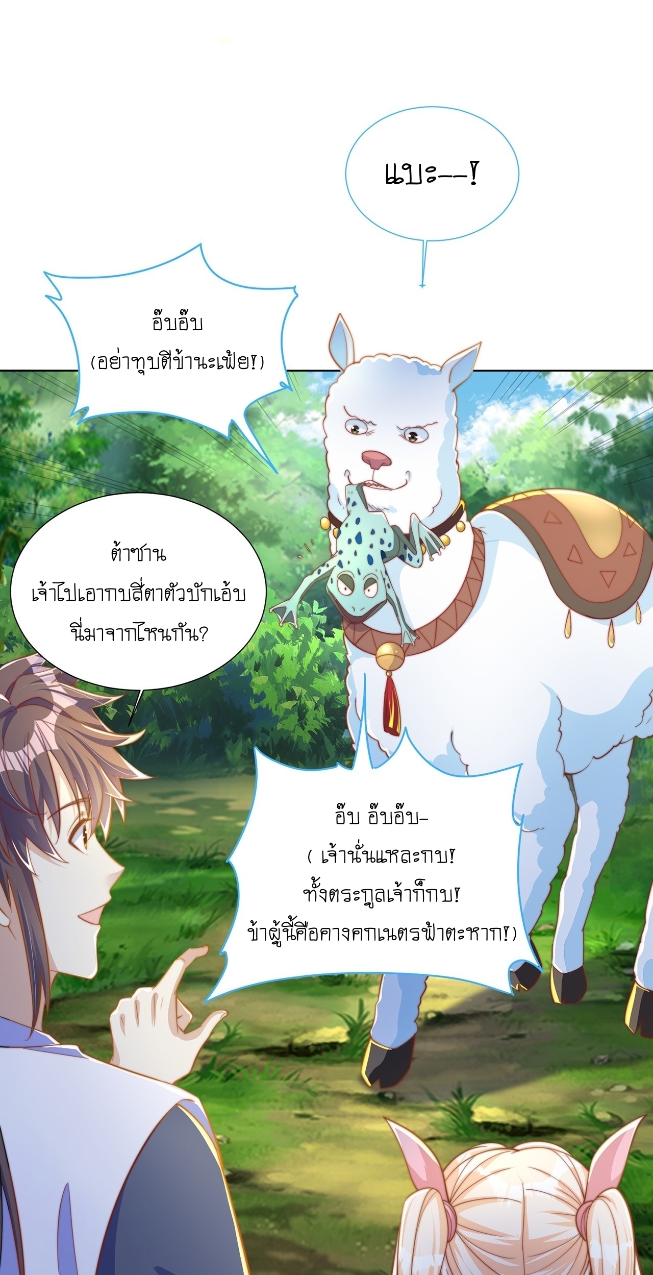 เทพก็อยากทำไร่ไถนาเหมือนกัน! (ชนจีน) ตอนที่ 41 หน้า 14