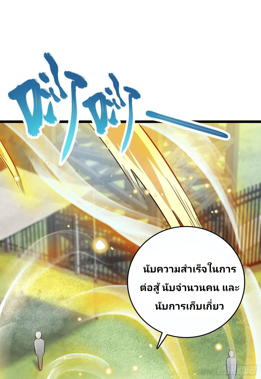 The new life of the Kuan King-ชีวิตใหม่ของราชาจอมกวน ตอนที่ 96 หน้า 10