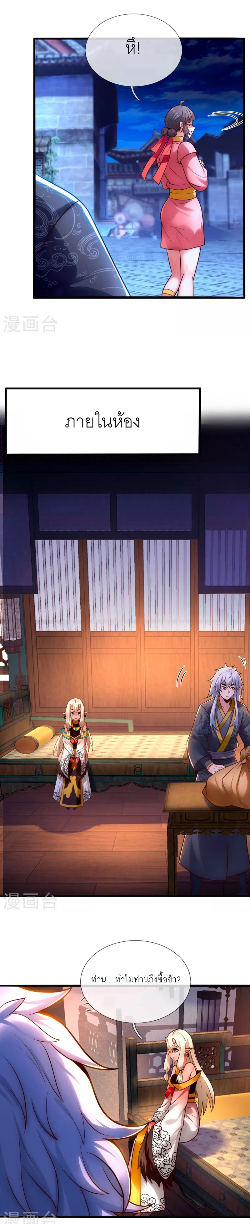 (ชนจีน) The Heavenly Conqueror ตอนที่ 29 หน้า 10