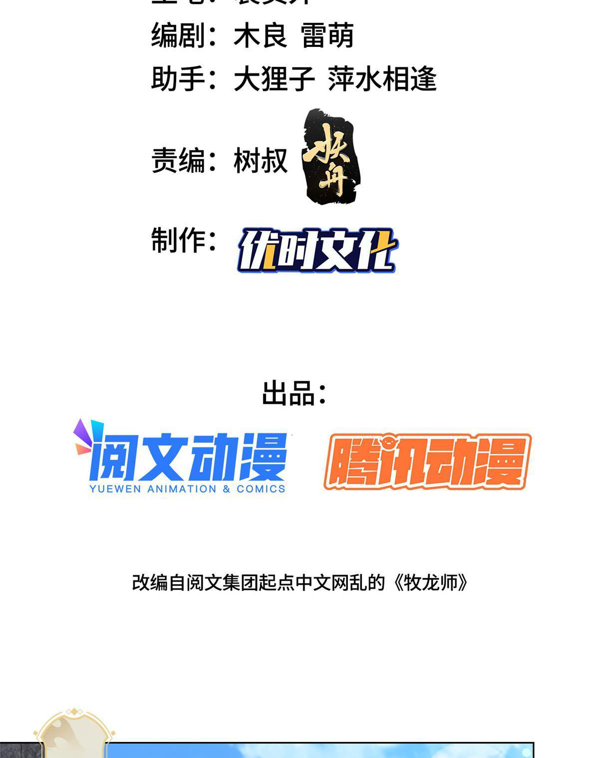 (ชนจีน) Dragon Master (จูหมิง นักรบเซียนมังกร) ตอนที่ 154 หน้า 3