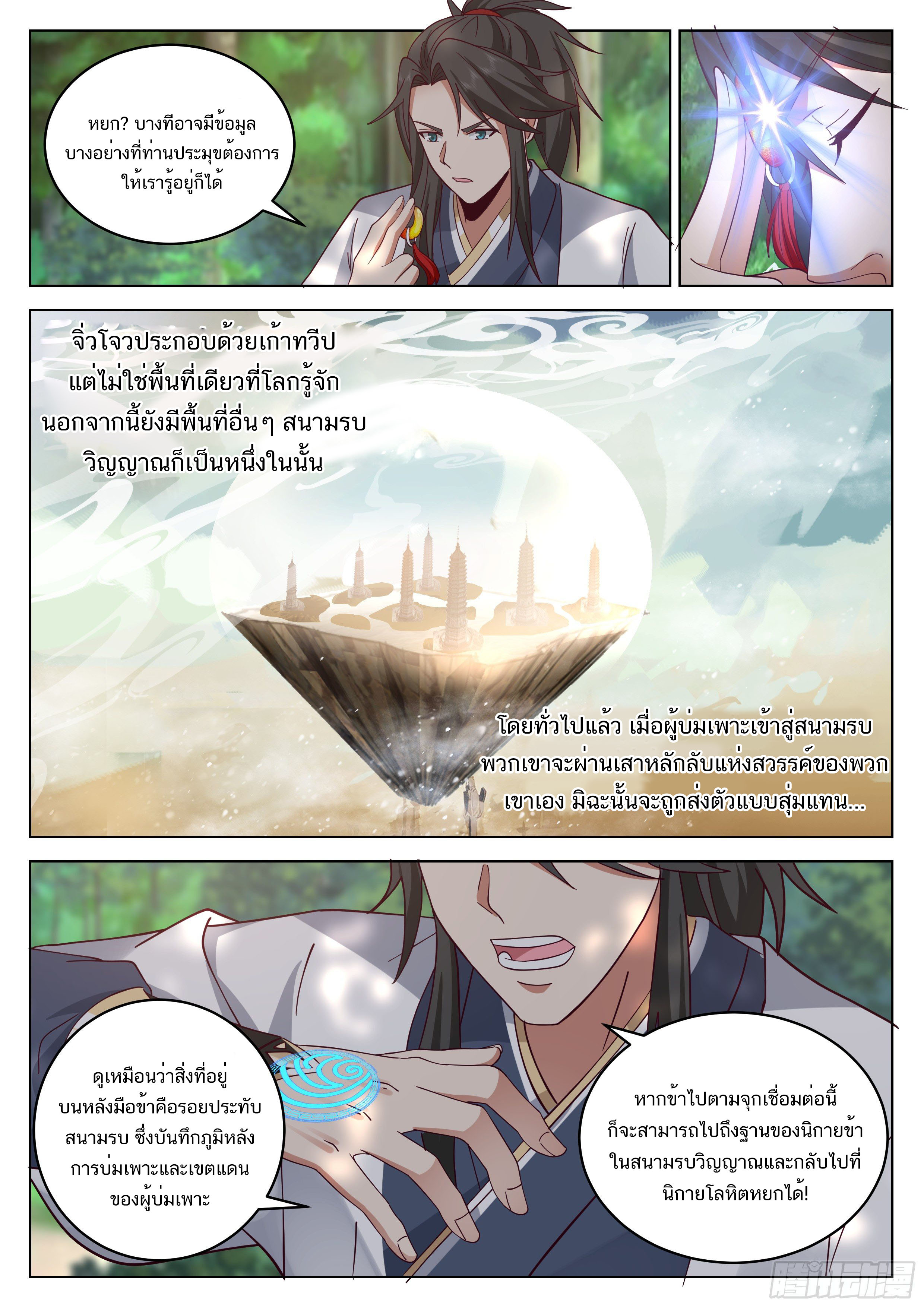Great Sage of Humanity ตอนที่ 10 หน้า 10