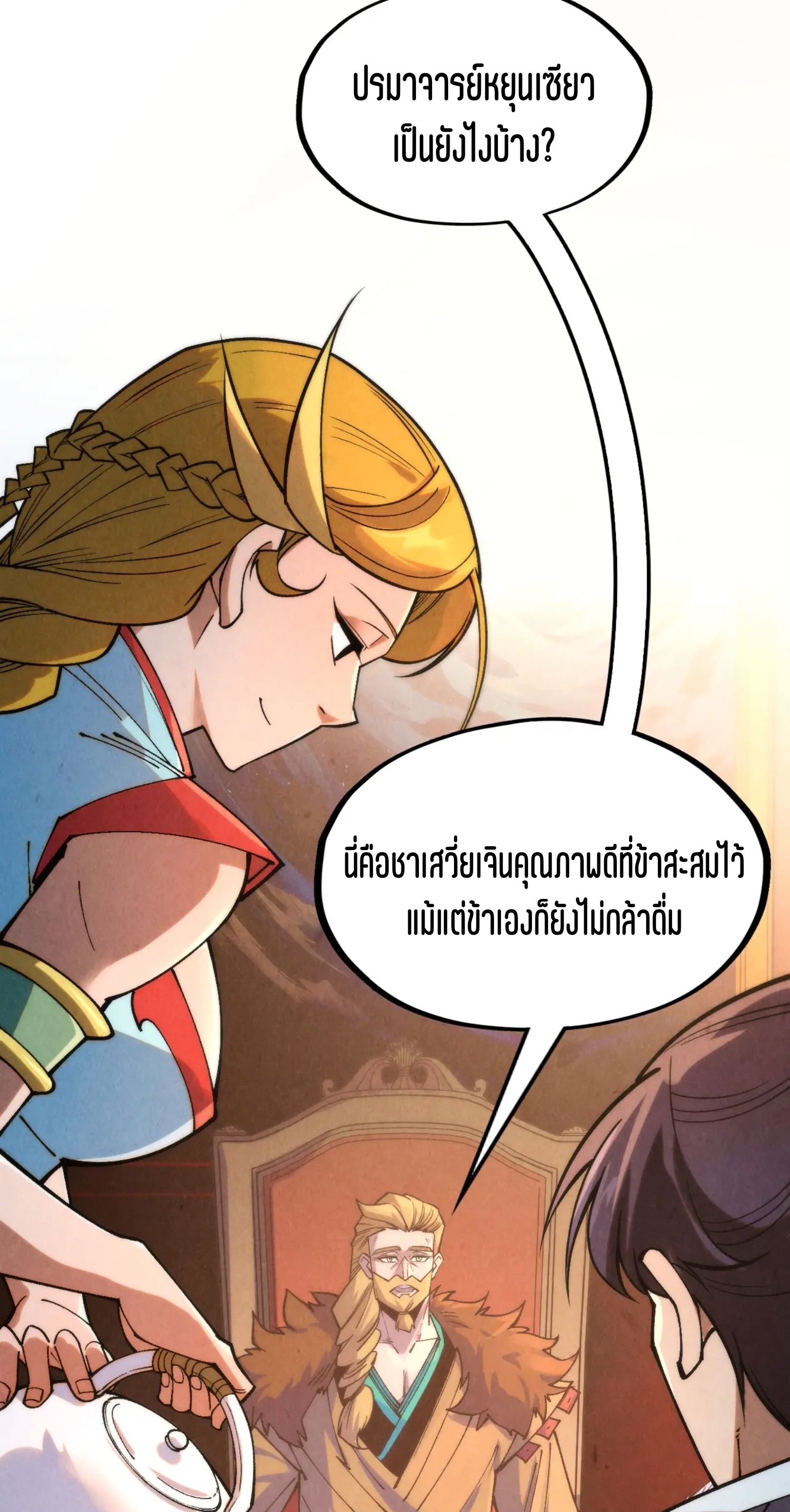 มหาเทพนิรันดร์กาล ตอนที่ 210 หน้า 21