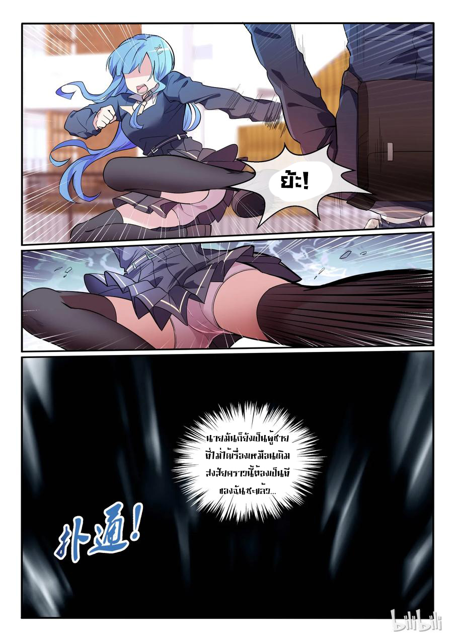 โครตเกรียน เซียนฮาเร็ม ตอนที่ 2 หน้า 28