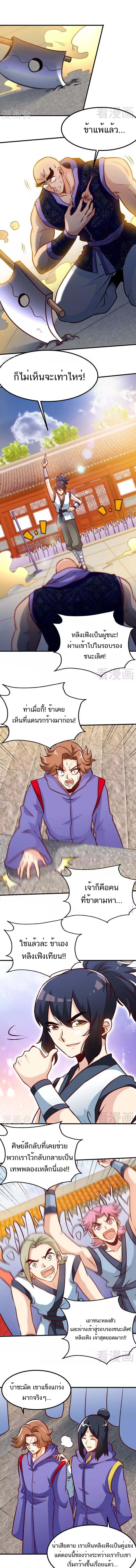 Born to Be a God ตอนที่ 91 หน้า 3