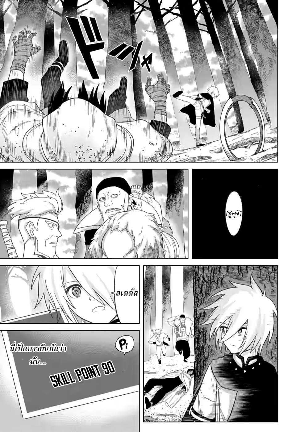 THE STRONGEST SAGE WITHOUT A JOB ตอนที่ 5 หน้า 5