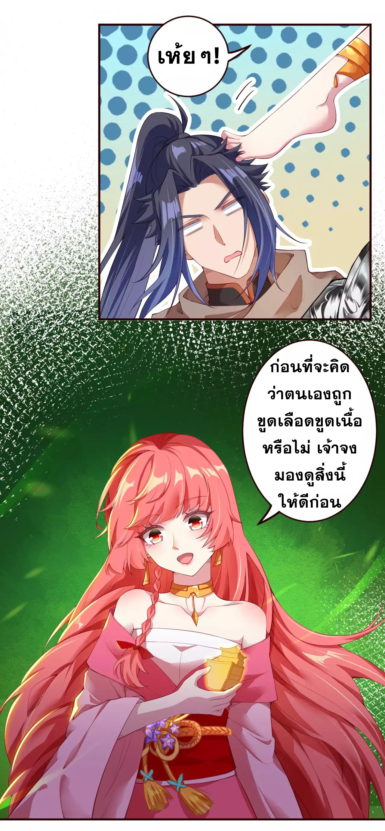 Against the Gods - อสูรพลิกฟ้า ตอนที่ 281 หน้า 15