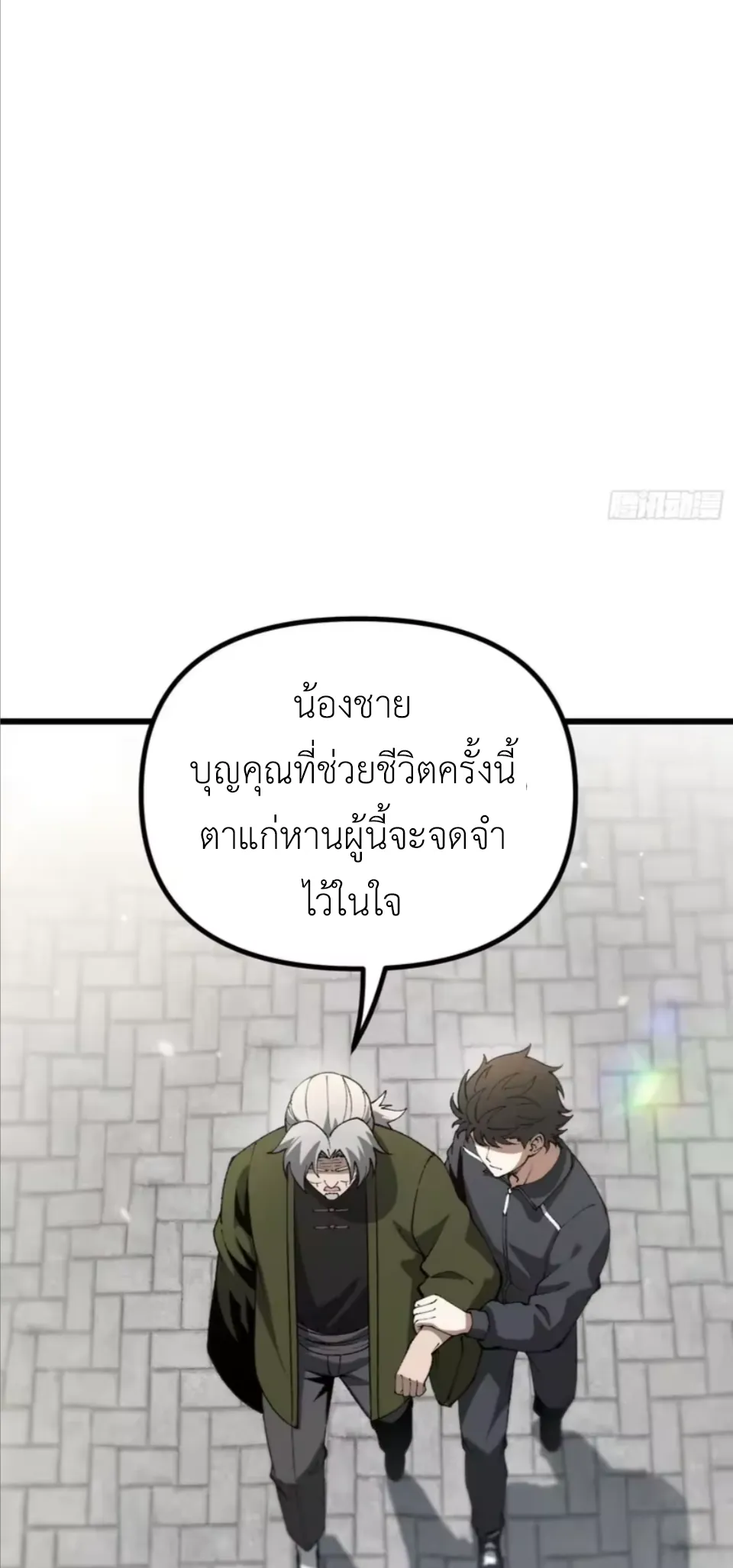 ปรมาจารย์เทพสะท้านมหานคร ตอนที่ 8 หน้า 12