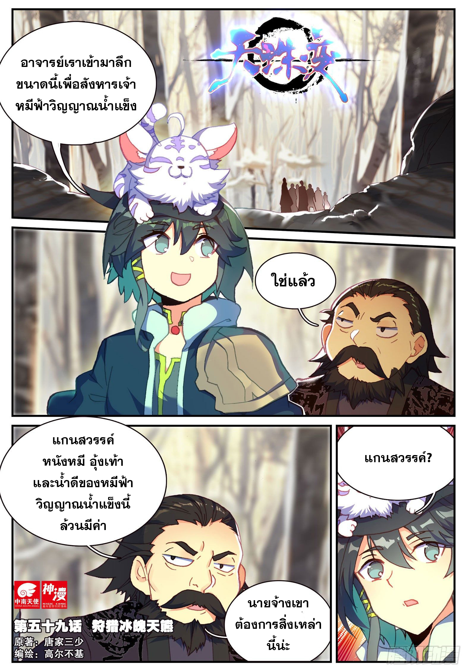 Heavenly jewel change ตอนที่ 65 หน้า 2