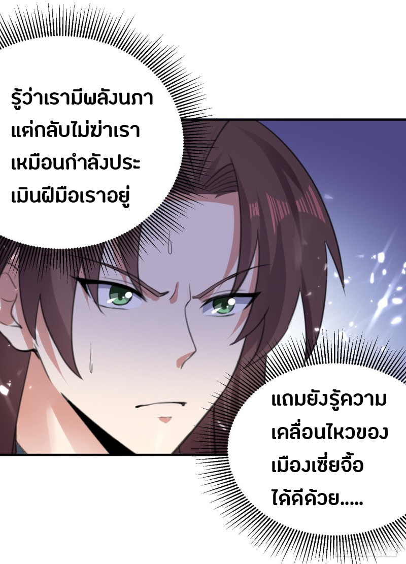 The ultimate son-in-law from different world ตอนที่ 39 หน้า 35