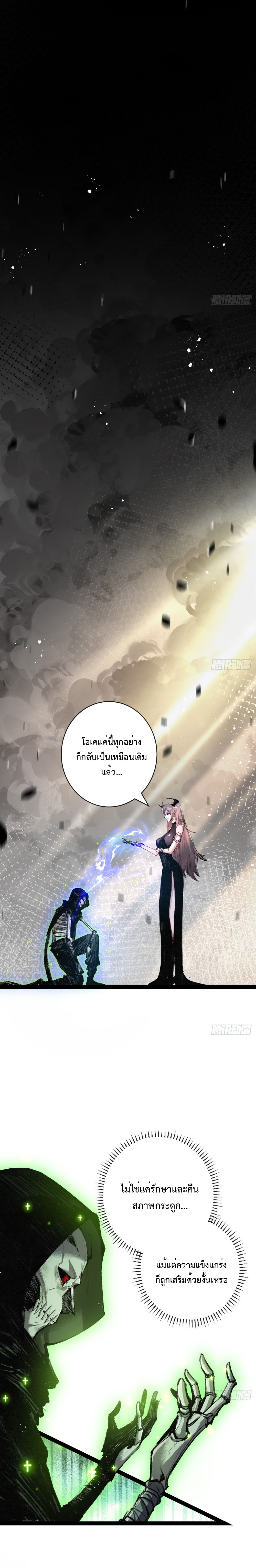 ผู้ล่าสังหารจันทรา ตอนที่ 9 หน้า 2