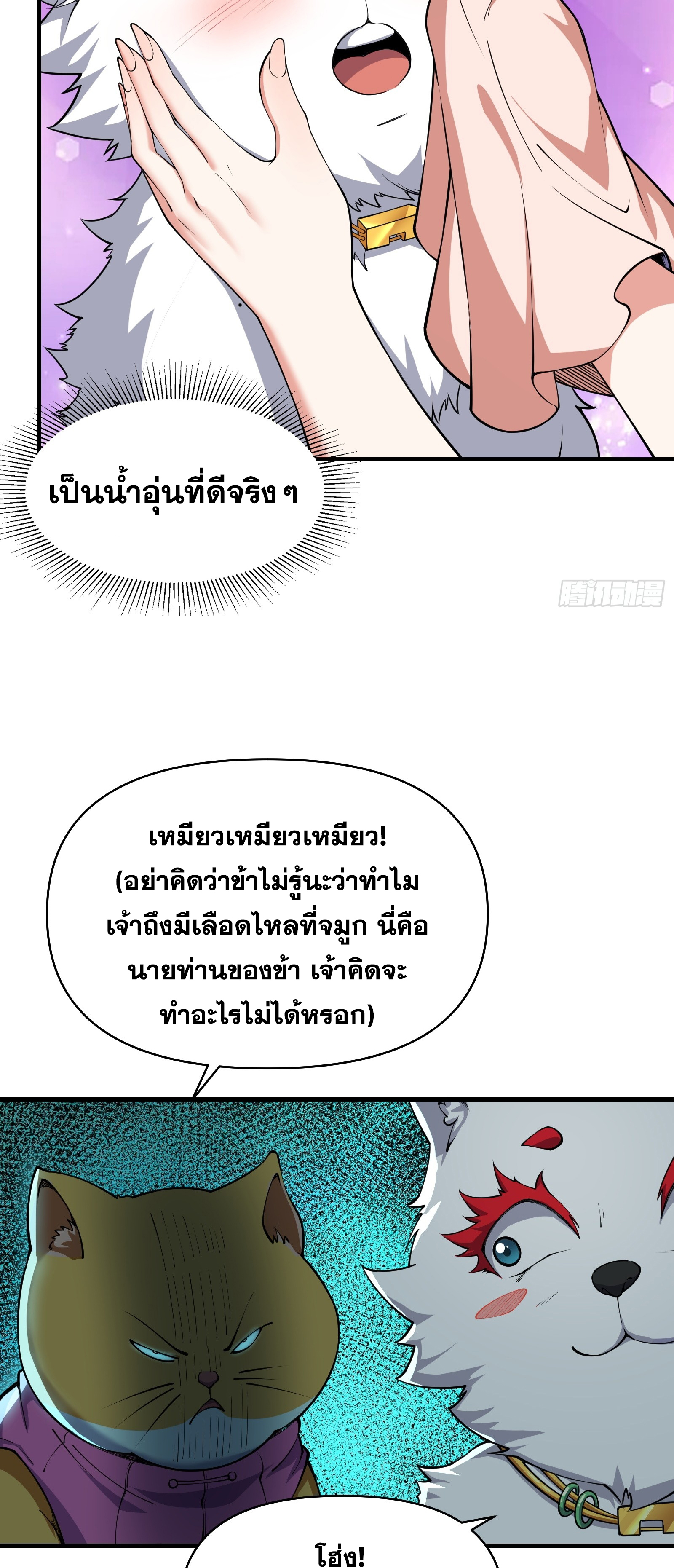 ข้ามโลกมาเป็นNPC ตอนที่ 13 หน้า 8