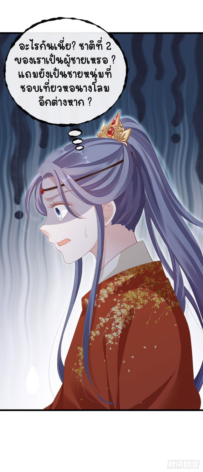 ระบบเปลี่ยนชะตายัยตัวร้าย ตอนที่ 32 หน้า 23