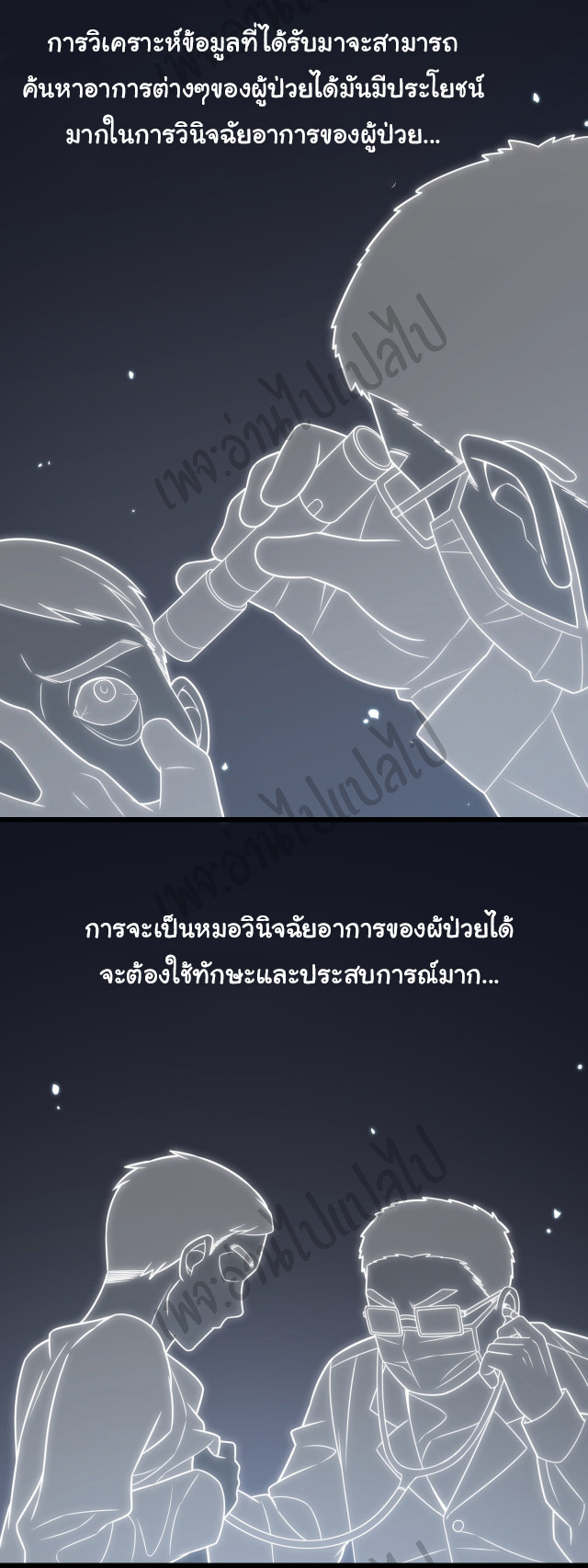 สุดยอดระบบของหมอหลิงหรัน ตอนที่ 34 หน้า 9