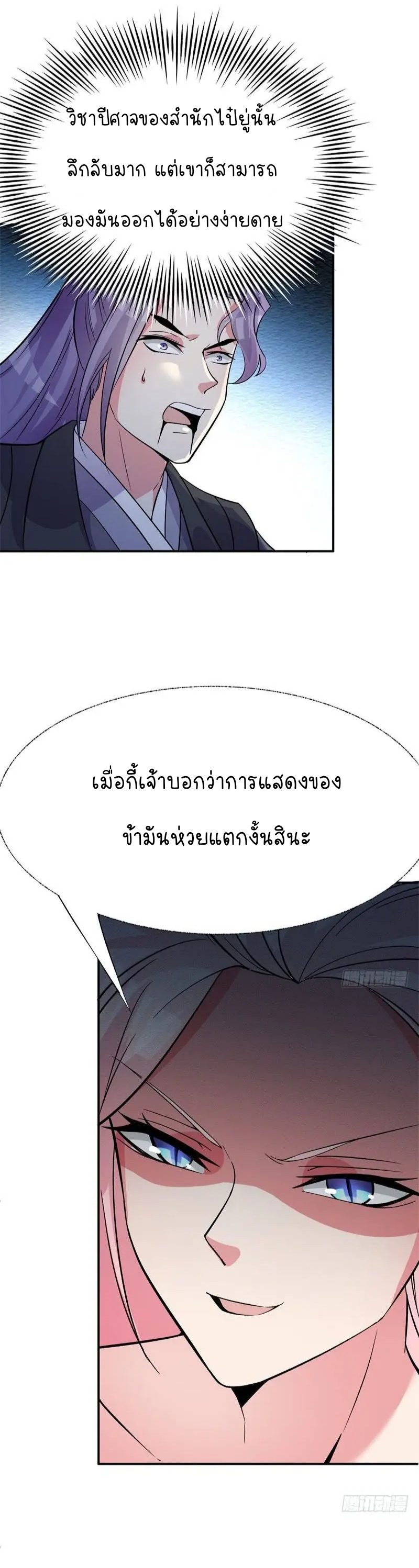 I Picked Up An Attribute ตอนที่ 6 หน้า 3