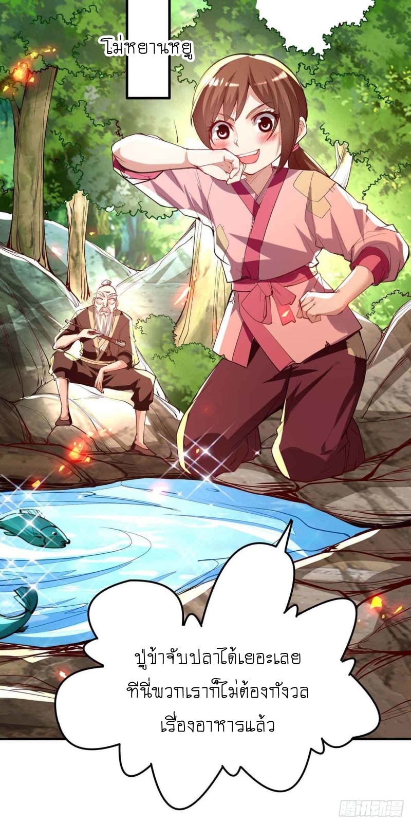 การกลับมาของจักพรรดิ์ ตอนที่ 214 หน้า 30