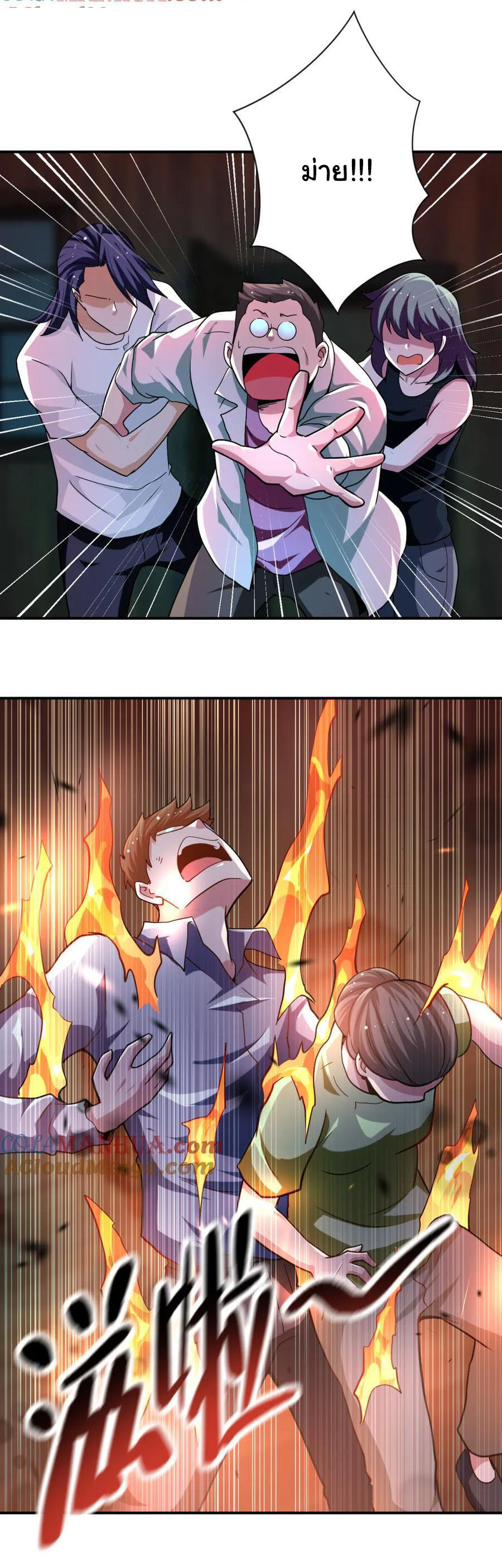 Apocalyptic Super System ตอนที่ 431 หน้า 7