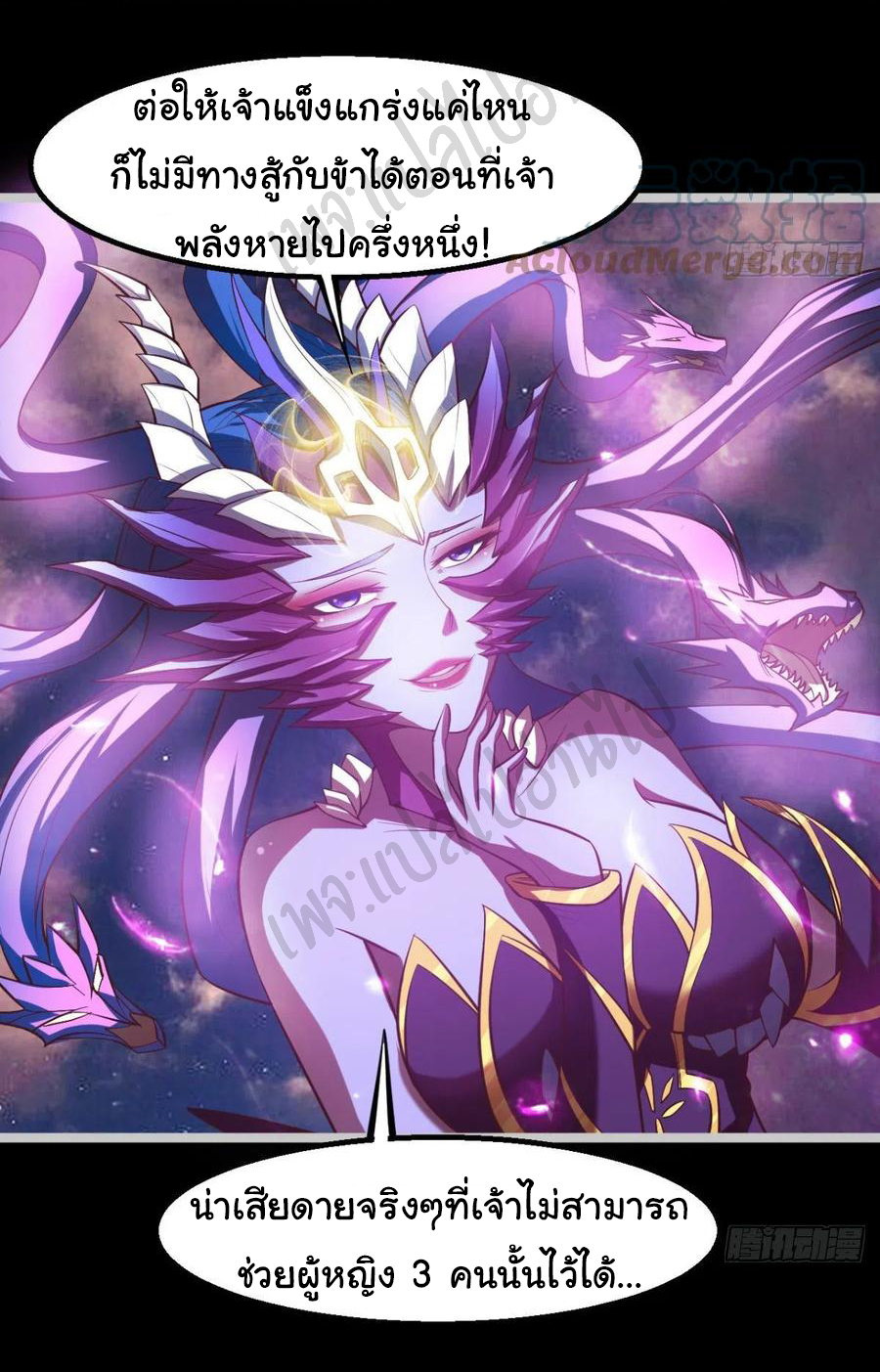 Junior Brother Demon Sovereign is too devoted ตอนที่ 80 หน้า 10