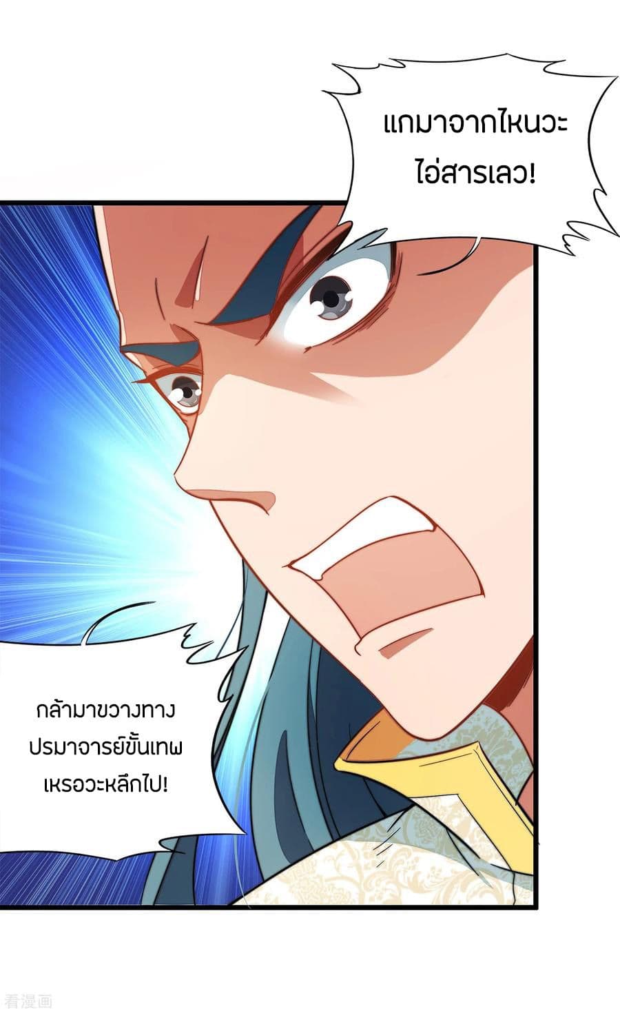 ข้าคือมหาตำนานพิฆาต ตอนที่ 5 หน้า 22