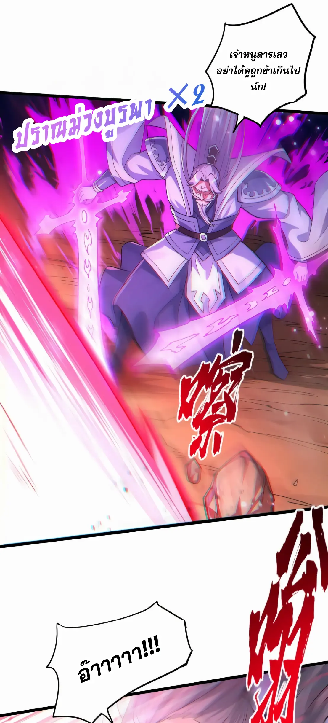 การบําเพ็ญเพียรเริ่มต้นจากการ ปลูกจักรพรรดินีปีศาจ ตอนที่ 3 หน้า 7
