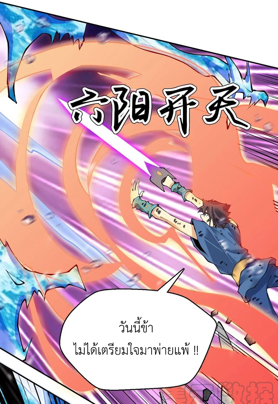 (จบ) Heavenly God Mnemonic (กำเนิดใหม่เทพวรยุทธตระกูลหยาง) ตอนที่ 138 หน้า 6