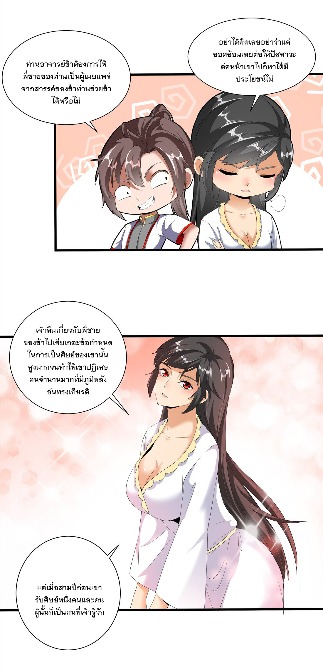 มหาเทพเอกะหมื่นบรรพกาล (จบ) ตอนที่ 28 หน้า 39