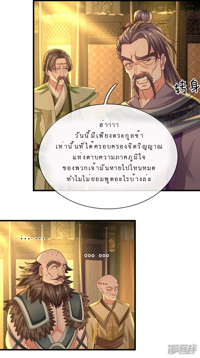 Shura Sword Sovereign ตอนที่ 2 หน้า 15