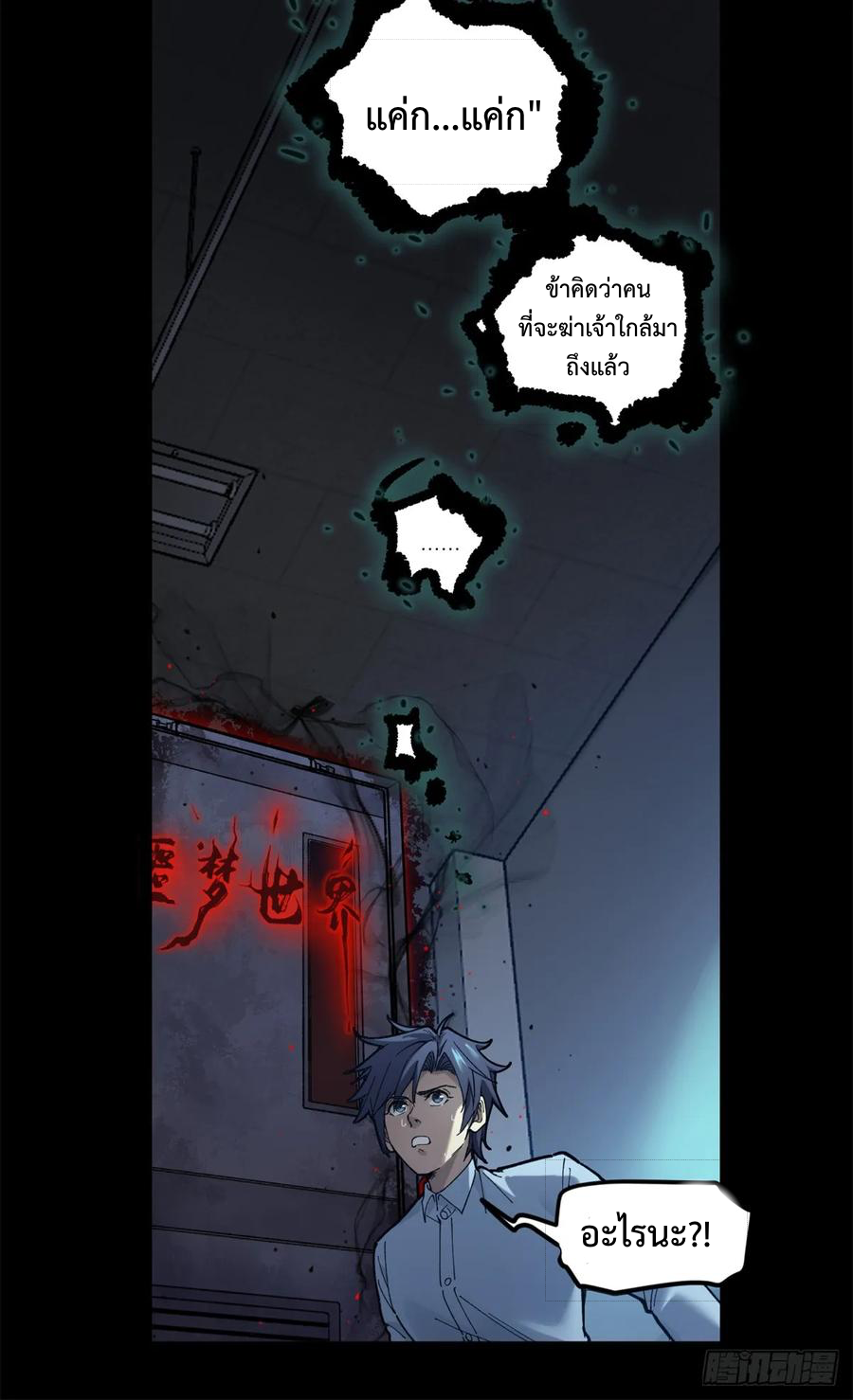 The Gatekeeper God ตอนที่ 1 หน้า 35