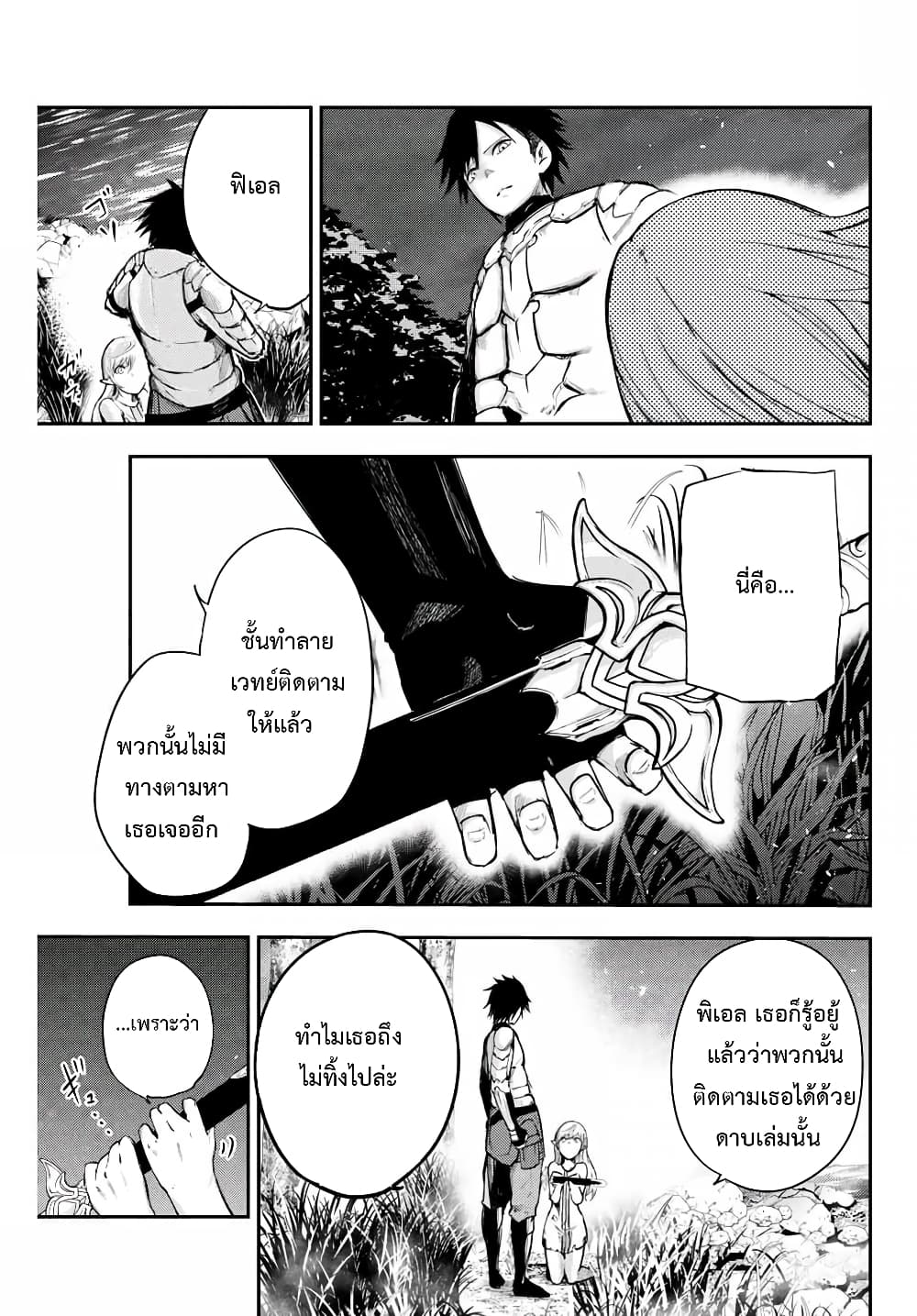 Dorei Tensei Sono Dorei Saikyou no Moto Ouji ni Tsuki ตอนที่ 20 หน้า 17