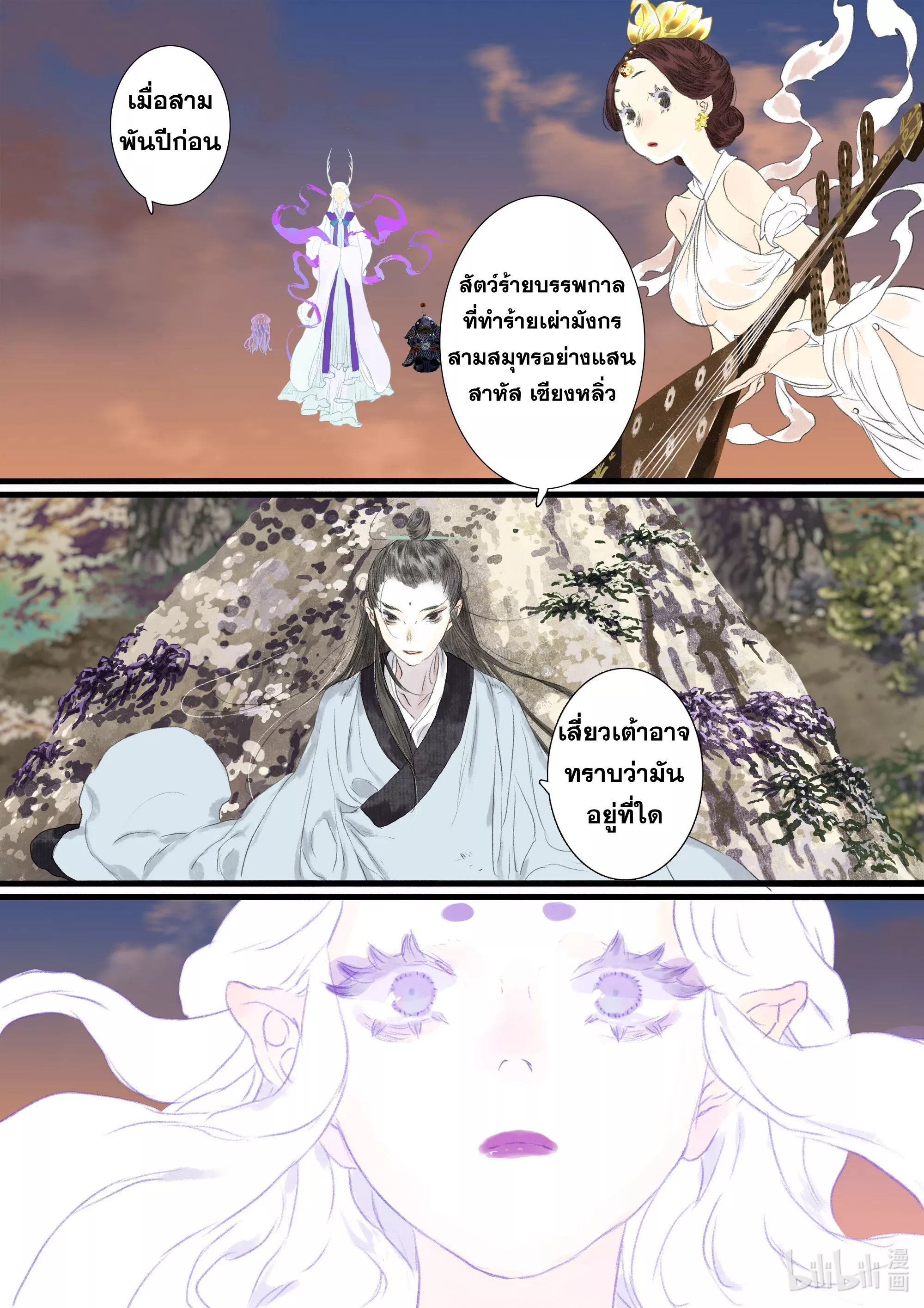 Song of the Sky Walkers - ลำนำล่องนภา ตอนที่ 84 หน้า 12