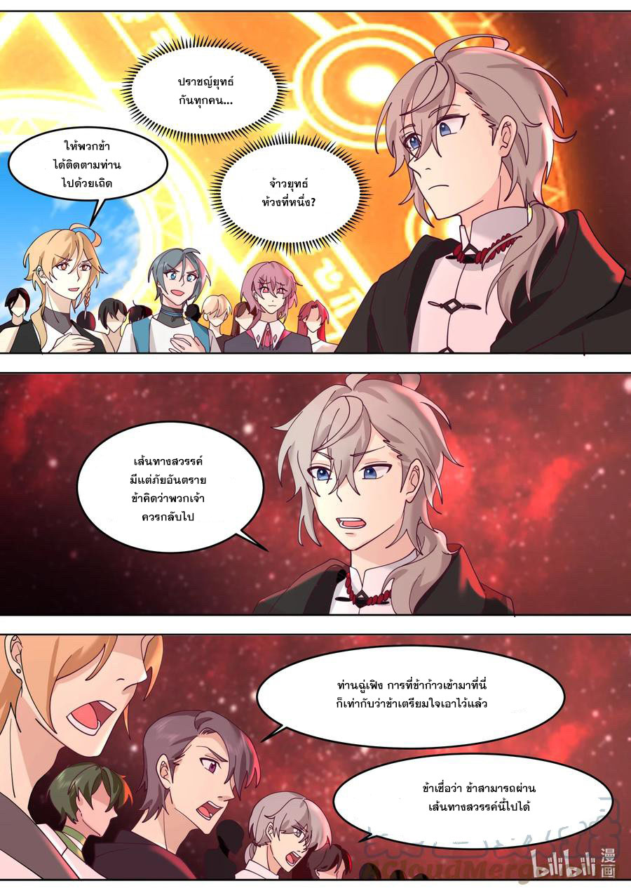 เทพสายฟ้า ราชาสงคราม ตอนที่ 632 หน้า 5