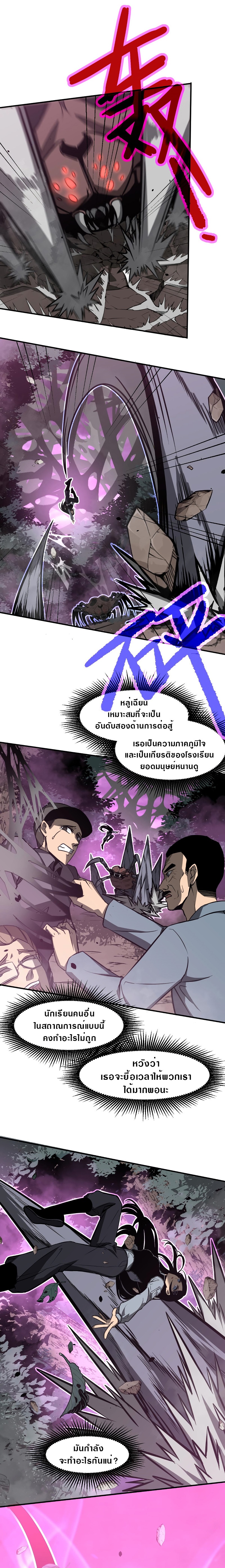 Super Evolution ตอนที่ 49 หน้า 4