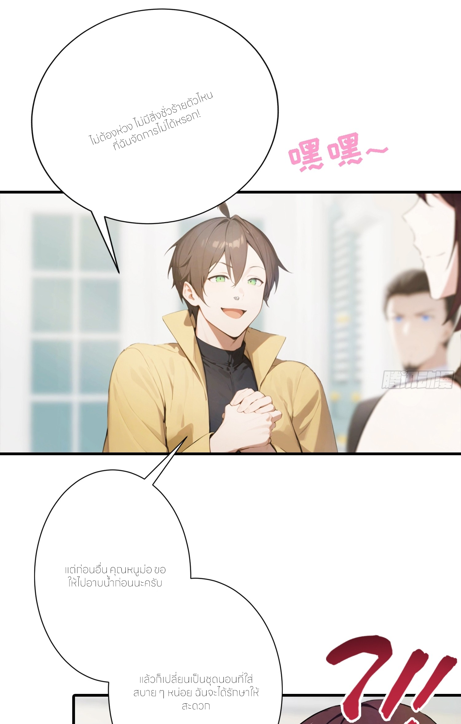 จอมยุทธ์ปราบผี  แค่ลงเขาโลกก็สั่น ตอนที่ 2 หน้า 5