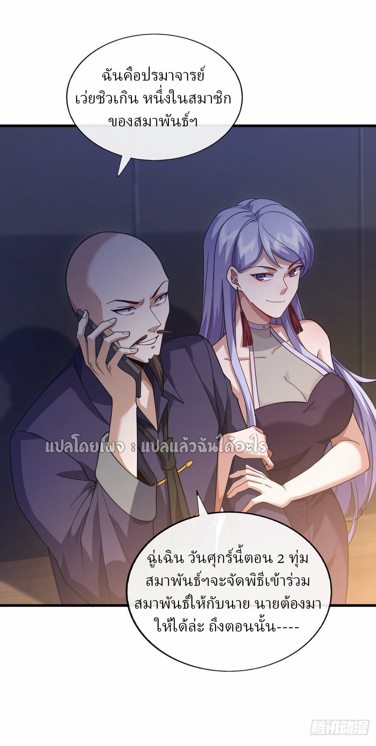 สุดยอดลูกเขยฟ้าประทาน ตอนที่ 65 หน้า 4