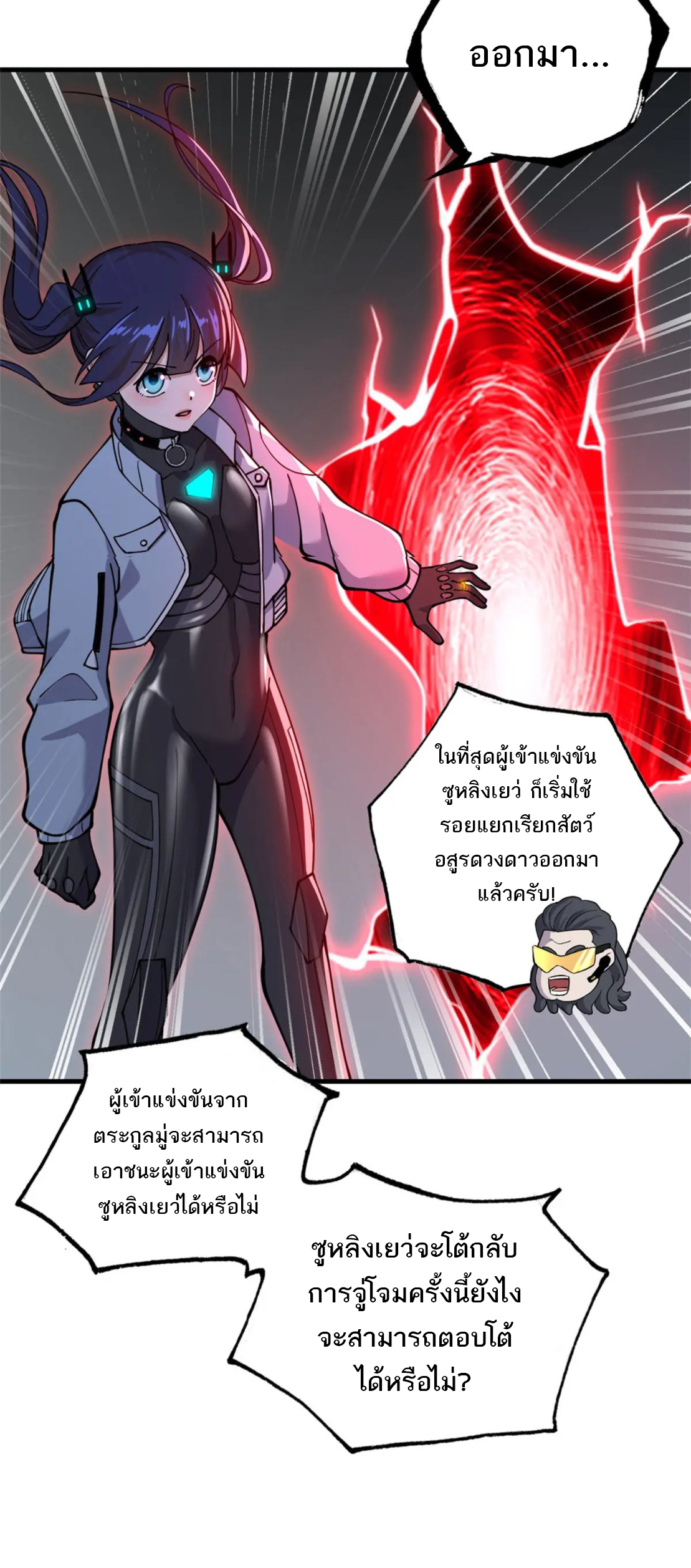 โคตรเทพร้านสัตว์อสูร ตอนที่ 80 หน้า 43