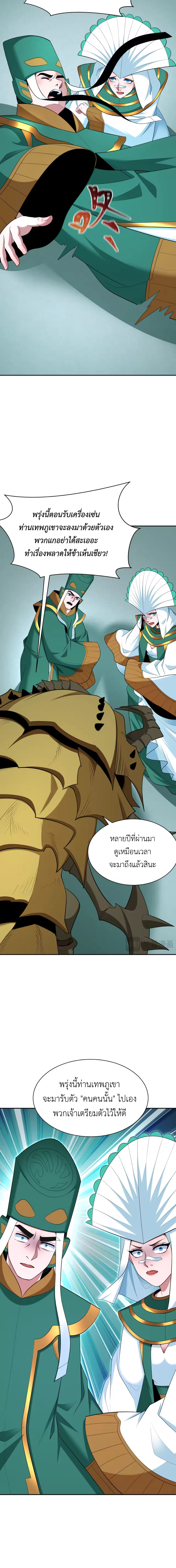 Era of the Haunted - ยุคสมัยแห่งภูตผี ตอนที่ 377 หน้า 8