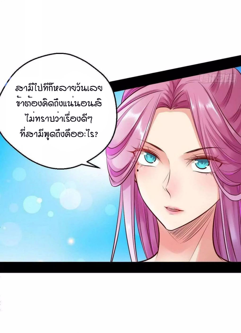 1.เรียกข้าว่าจอมมาร ตอนที่ 41 หน้า 12