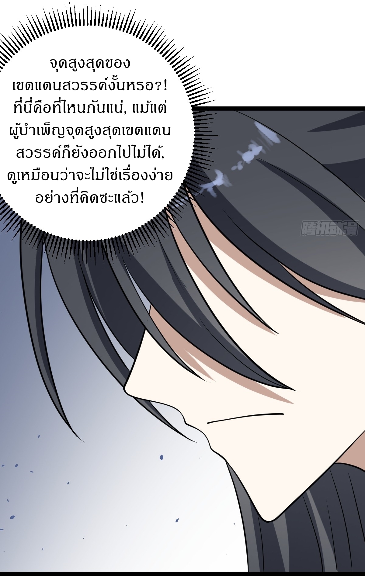 เก็บตัวร้อยปี จากนี้พี่ขอเทพ! INVINCIBLE AFTER A HUNDRED YEARS OF SECLUSION ตอนที่ 48 หน้า 12