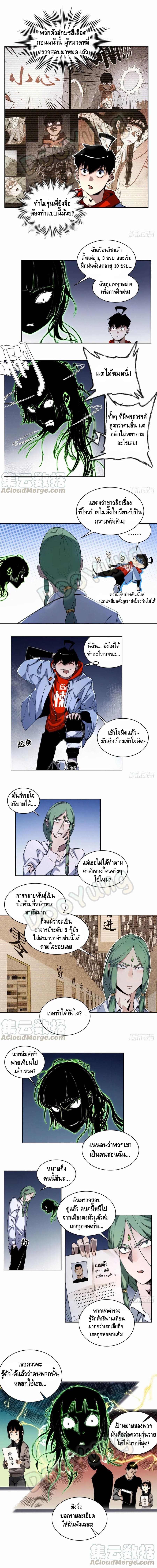 Tomorrow's oisaster ตอนที่ 42 หน้า 3