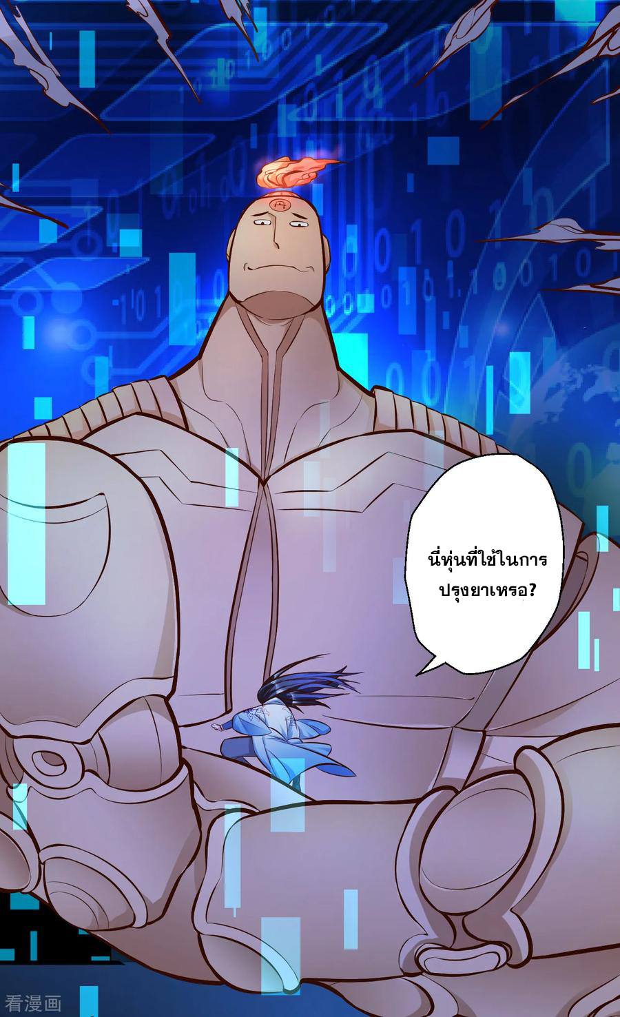 The Strongest Golden Kidney System ตอนที่ 28 หน้า 18