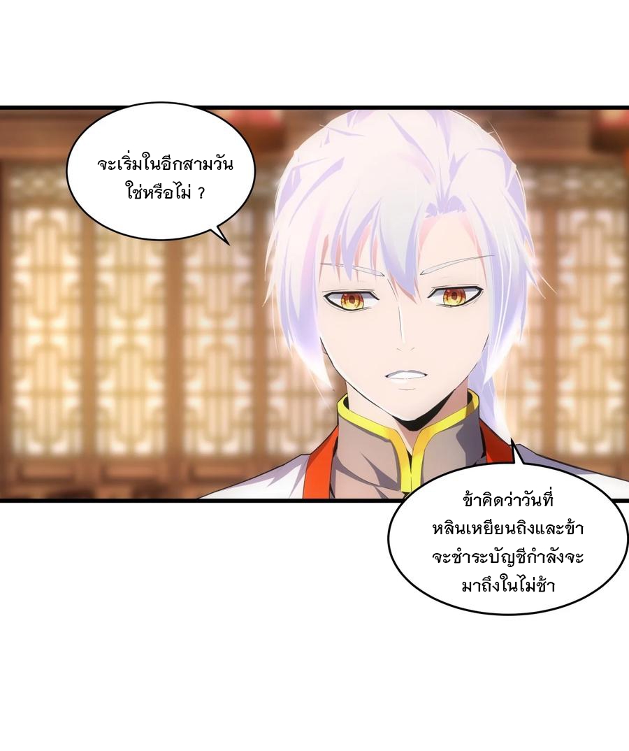 มหาเทพเอกะหมื่นบรรพกาล (จบ) ตอนที่ 59 หน้า 34