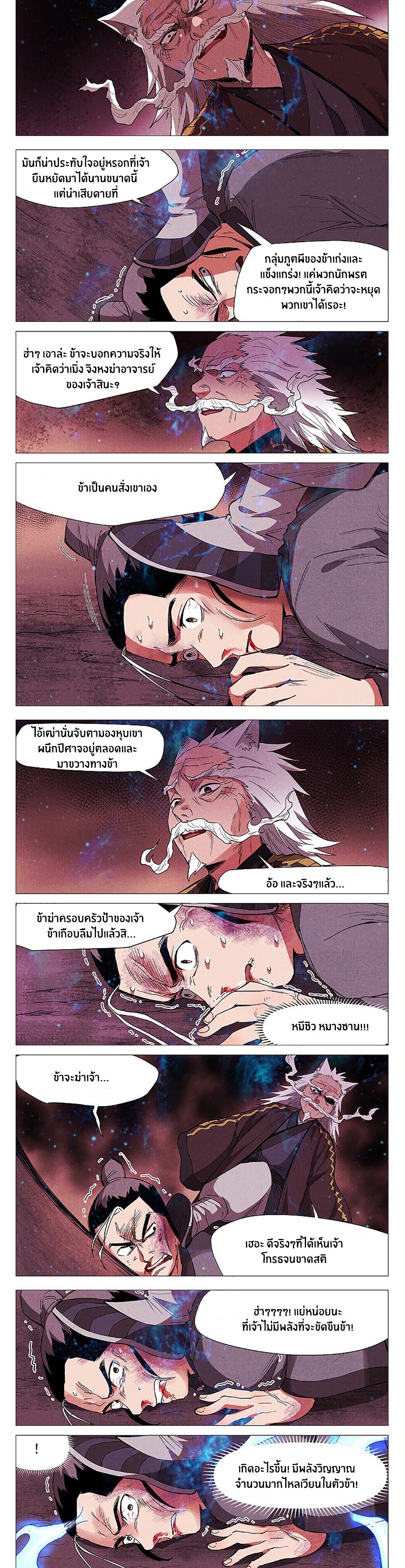 Song of Taoists and Fairies ตอนที่ 121 หน้า 2