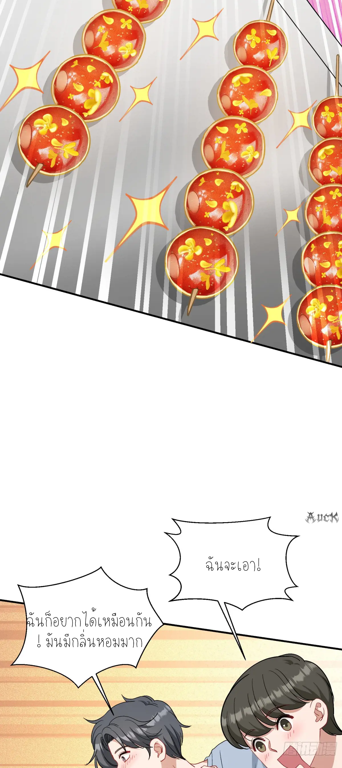 ผมไปเกาะสาวสวยกิน, แต่ตอนนี้ฉันเป็นคนร่ำรวยแล้ว~ ตอนที่ 95 หน้า 12