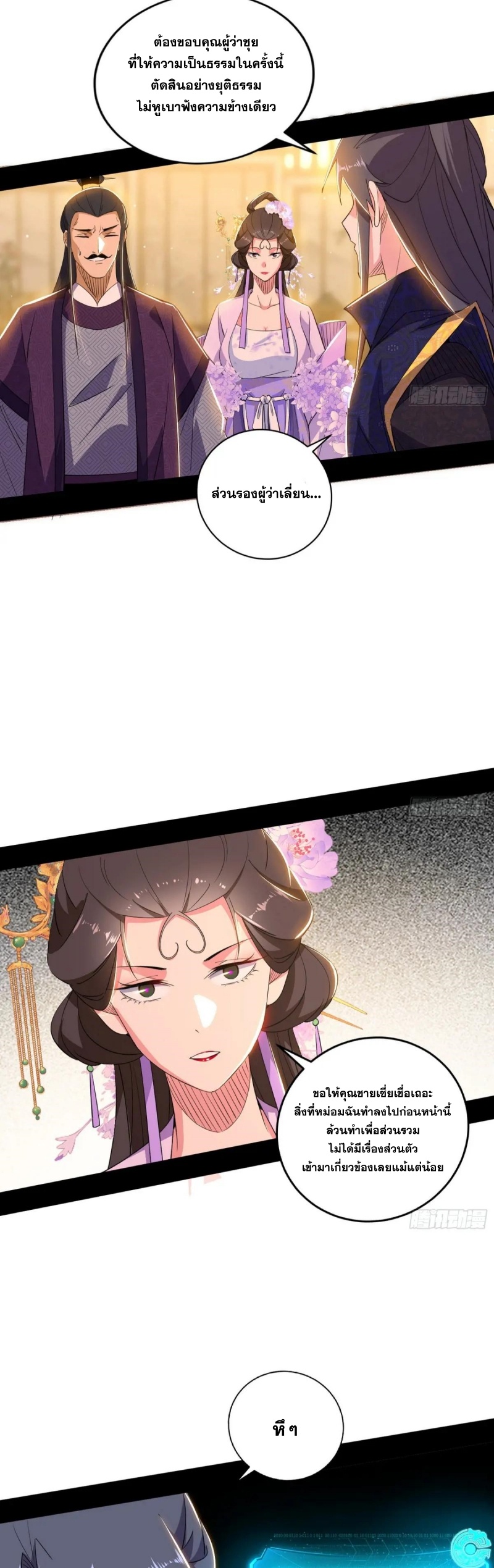 I'm an Evil God ข้าคือจักรพรรดิปีศาจ ตอนที่ 444 หน้า 27