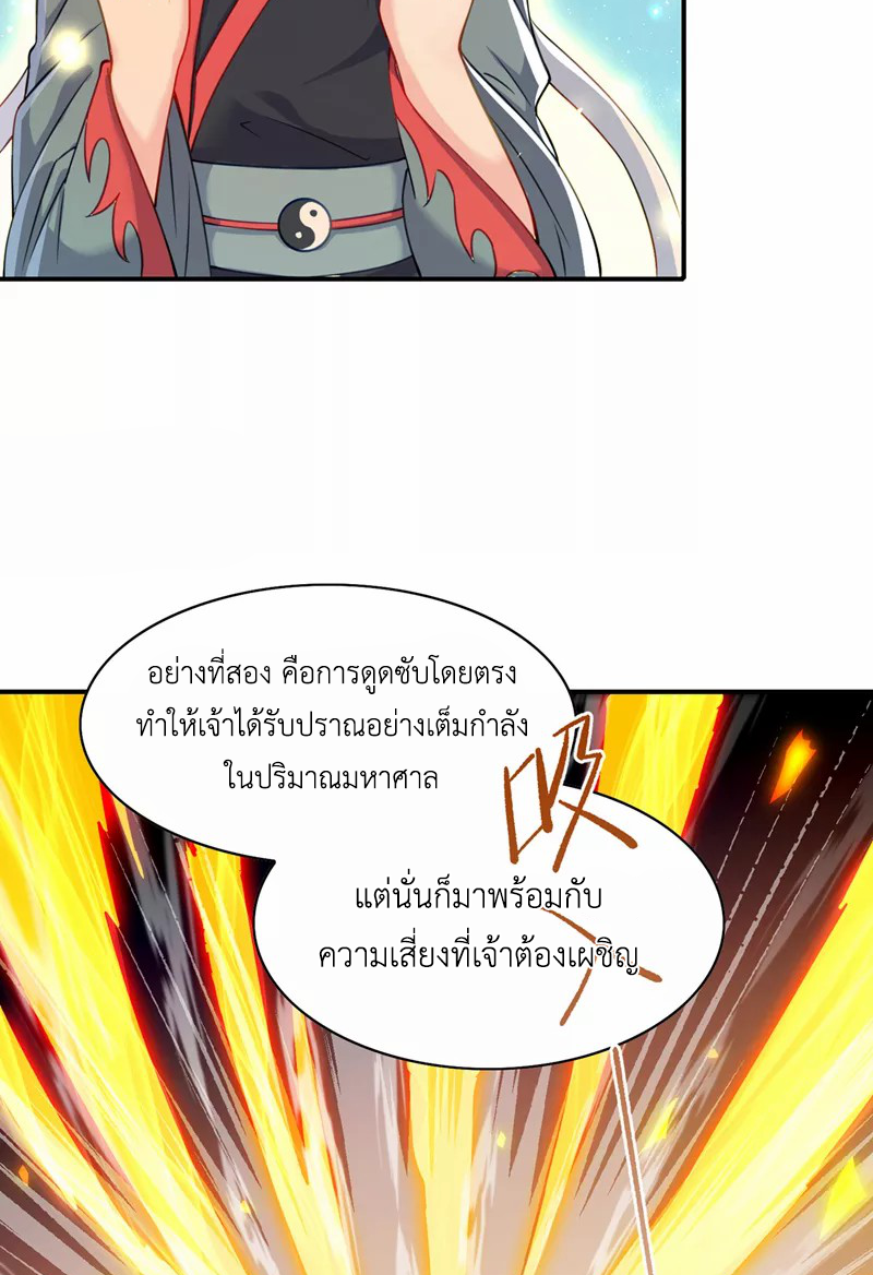 (จบ) Cultivate Immortality in The World of Superpowers (ปรมาจารย์ผู้ฝึกตนในโลกฮีโร่) ตอนที่ 38 หน้า 29