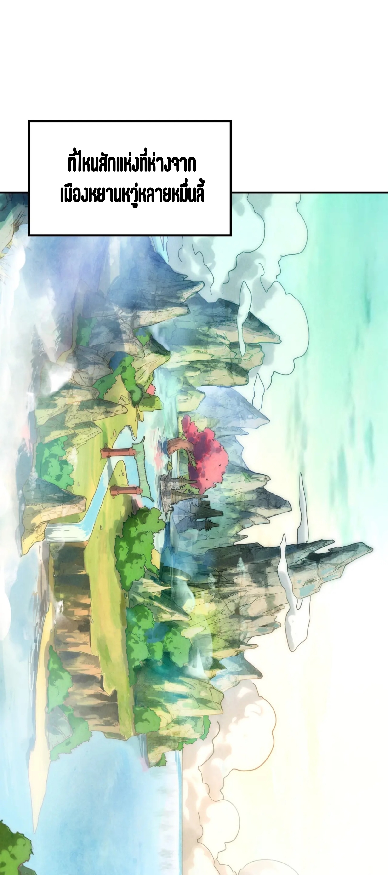 มหาเทพนิรันดร์กาล ตอนที่ 37 หน้า 2