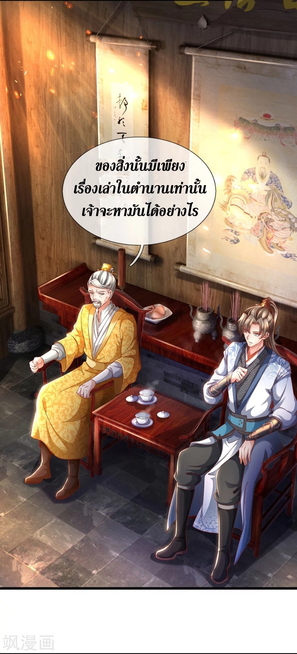 Sky Sword God ตอนที่ 41 หน้า 6