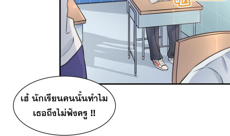 เทพเซียนหมอ ของยัยเทพธิดา ตอนที่ 5 หน้า 9